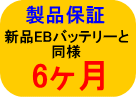 �V�iEB�o�b�e���[�Ɠ��l��6�����ۏ�
