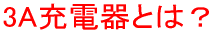 3�`�[�d��Ƃ́H